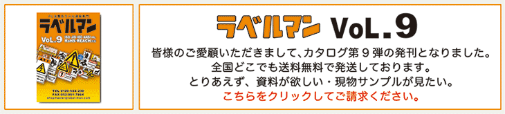 警告ラベルカタログのトップバナー画像